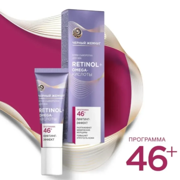 Black Pearl Advanced Retinol + Omega & Peptide Anti-Wrinkle Facial Serum - 30ml