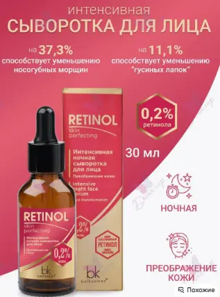 Belkosmex Retinol Skin Perfecting Intensive Overnight Skin Transformation Serum 30 ml - Image 3