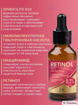 Belkosmex Retinol Skin Perfecting Intensive Overnight Skin Transformation Serum 30 ml - Image 2